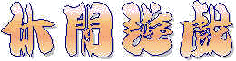 𶢹C