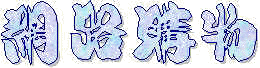 ʪ